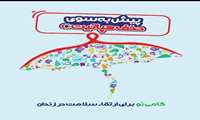 پیام های بهداشتی مرتبط با هپاتیت